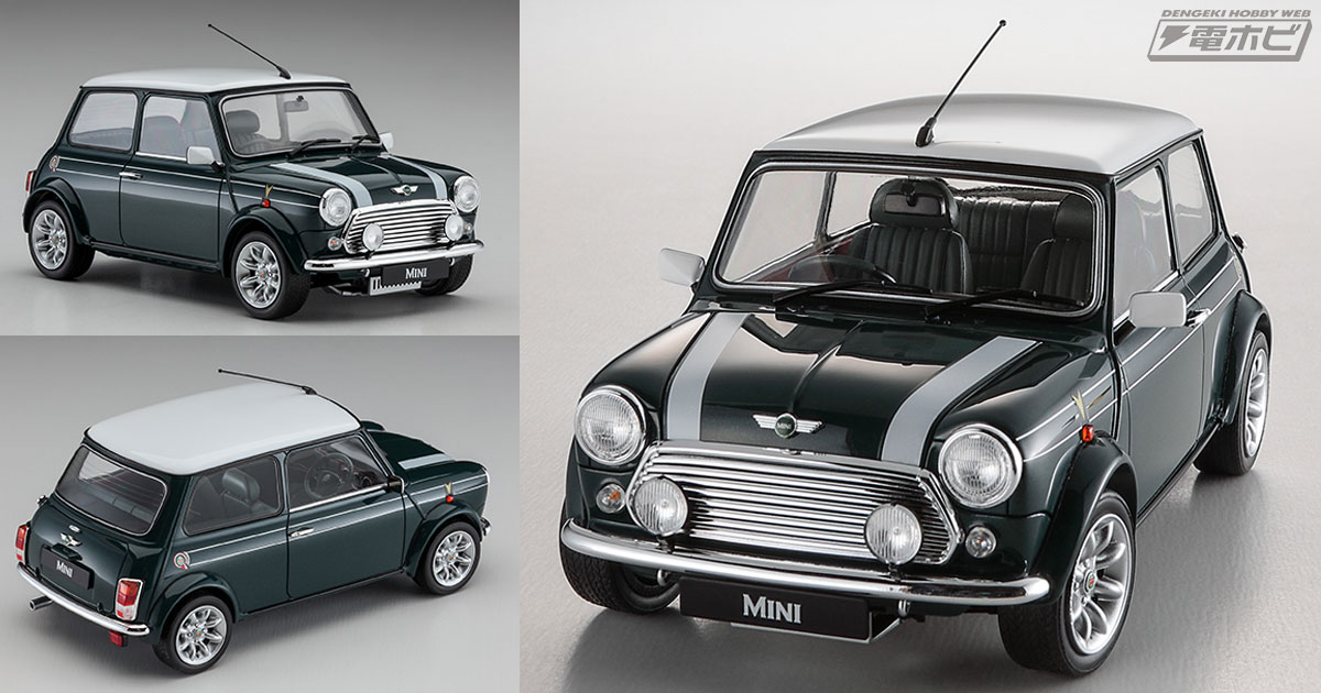 ミニ クーパー」の1998年生産・BSCC30周年記念モデルが、ハセガワから