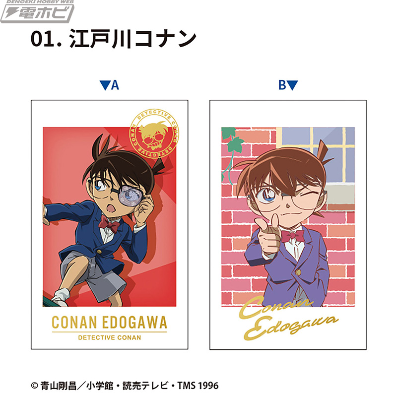 名探偵コナン』の2枚入りフォトカードコレクションがエフトイズの食玩