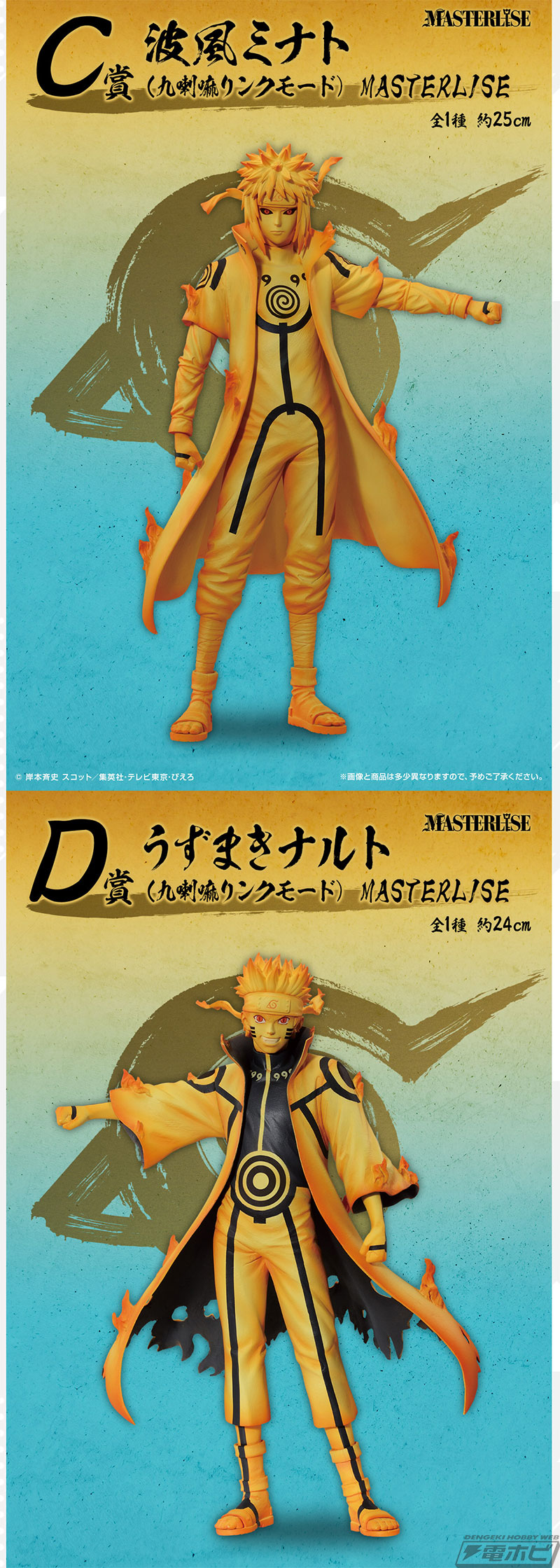 千手柱間、千手扉間、うちはマダラのフィギュア画像公開！「一番くじ