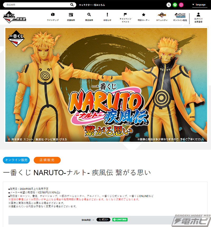 一番くじナルトフルコンプ44点ラストワン込み