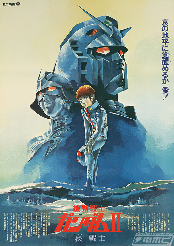 機動戦士ガンダム劇場版ポスター3枚 哀・戦士編』や『めぐりあい宇宙