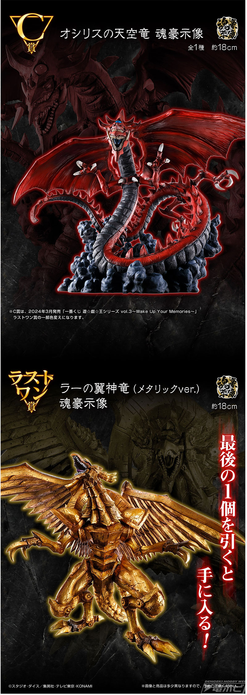 一番くじ 一番くじ 遊戯王 三幻神 A B C ラストワン賞 セット 魂