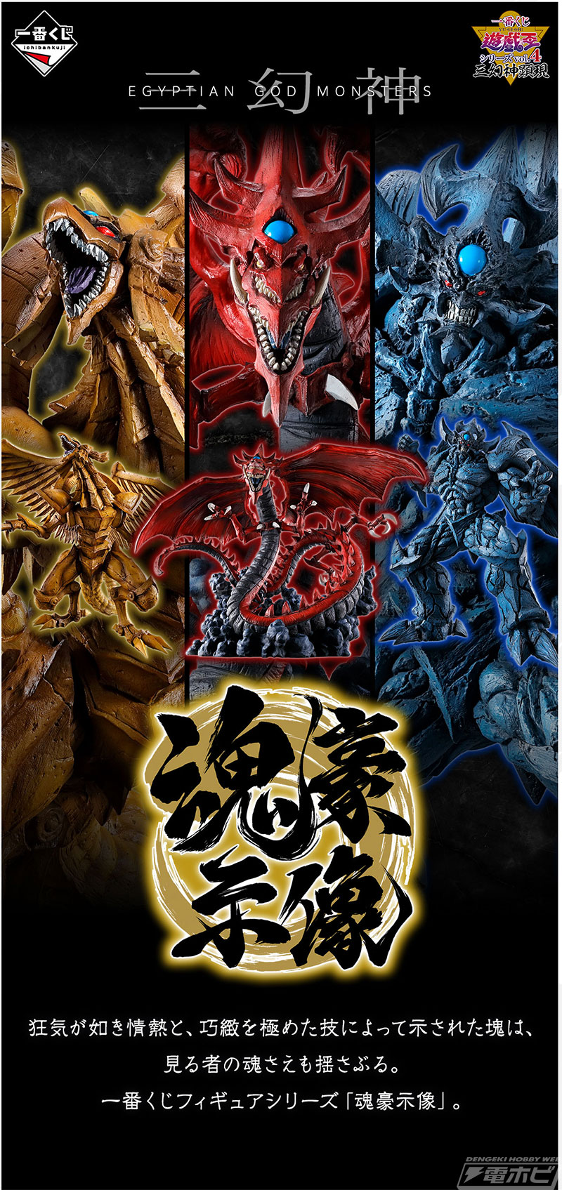 遊戯王】1番くじ オベリスク オシリスの天空竜 ラーの翼神竜 一番くじ