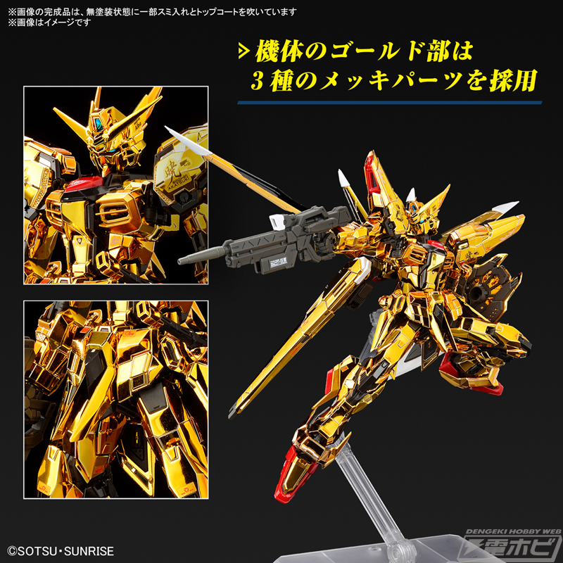 機動戦士ガンダムSEED DESTINY』オオワシ装備のアカツキガンダムを3種