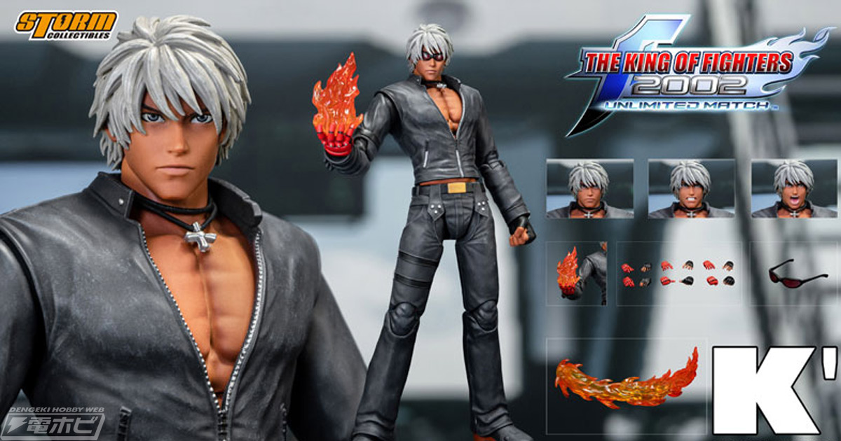 THE KING OF FIGHTERS 2002 UNLIMITED MATCH』K'が可動フィギュア化