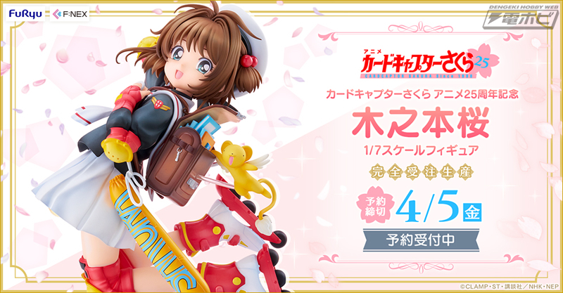 カードキャプターさくら』クロウカード編より、木之本桜がティザー