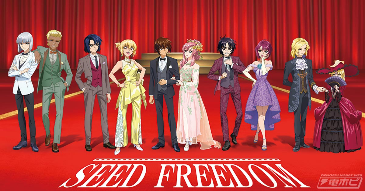 舞台挨拶イメージのキラたちを描き下ろし！『機動戦士ガンダムSEED