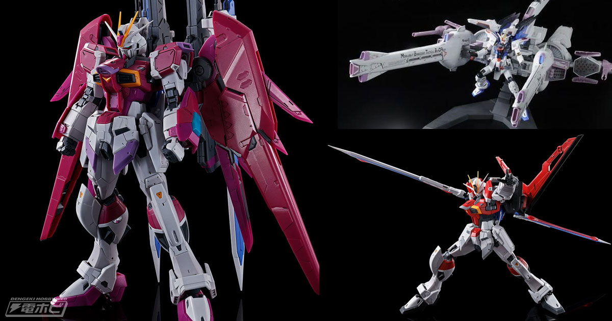 ガンプラ「RG ソードインパルスガンダム」や「RG デスティニー