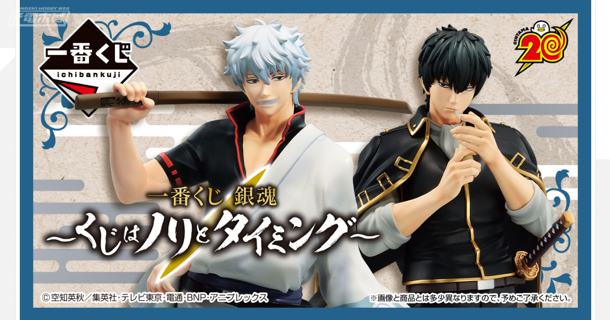 一番くじ 銀魂 ～くじはノリとタイミング～」が6月下旬発売！坂田銀時