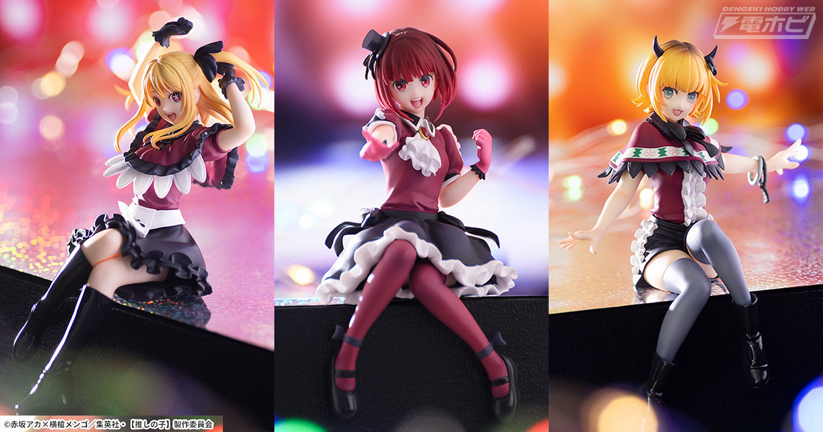 推しの子】』から「B小町」がセガの“ちょこのせ”フィギュアにデビュー