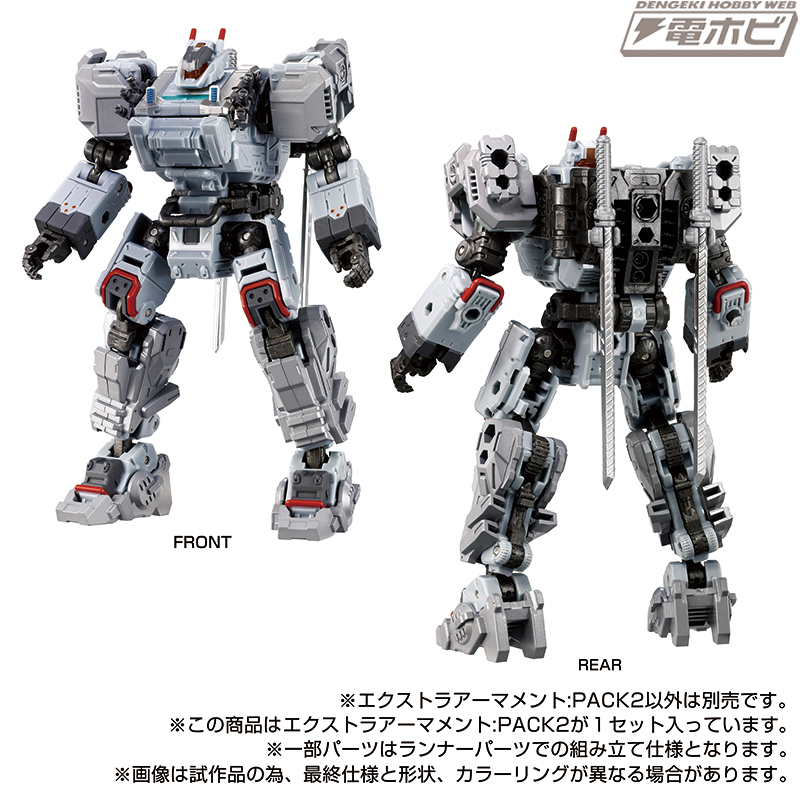 タクティカルムーバーマシンをさらに強化するアーマメントセットが新