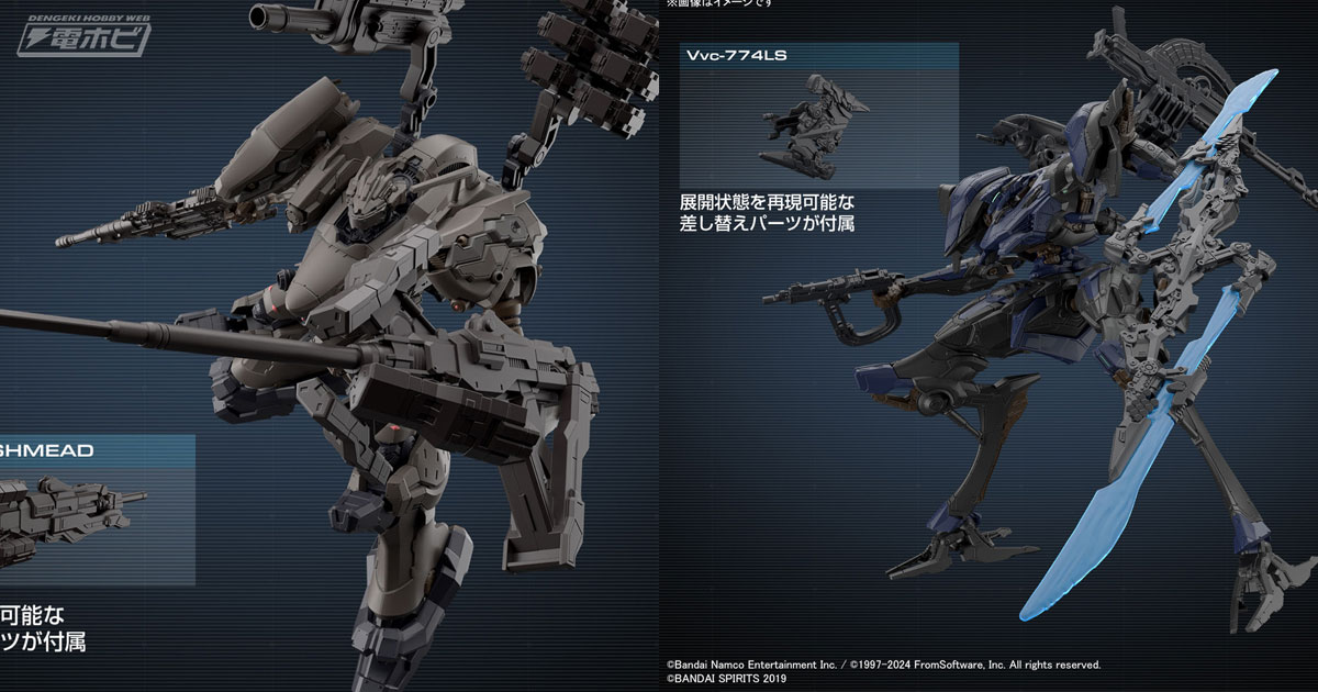 アーマード・コア6』×「30MM」のプラモデル「ナイトフォール」と