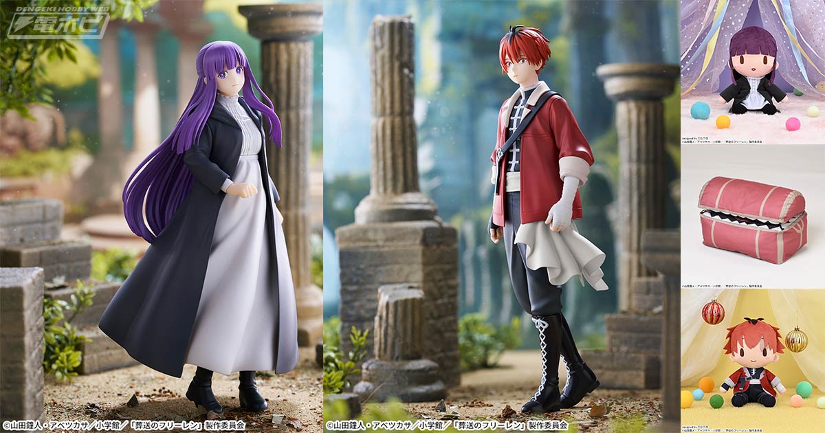 葬送のフリーレン プライズフィギュアまとめ売り 葬送のフリーレン