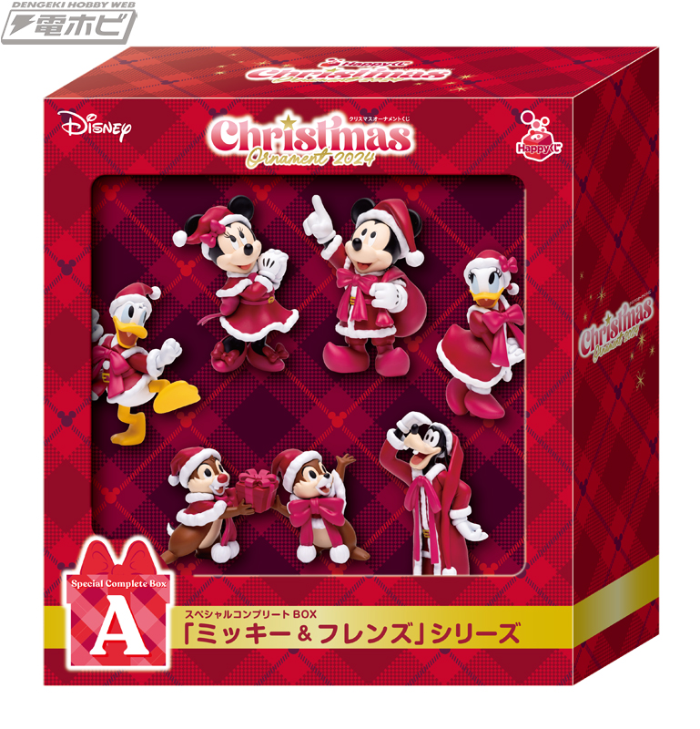 一番くじディズニオーナメントコンプリート20種類