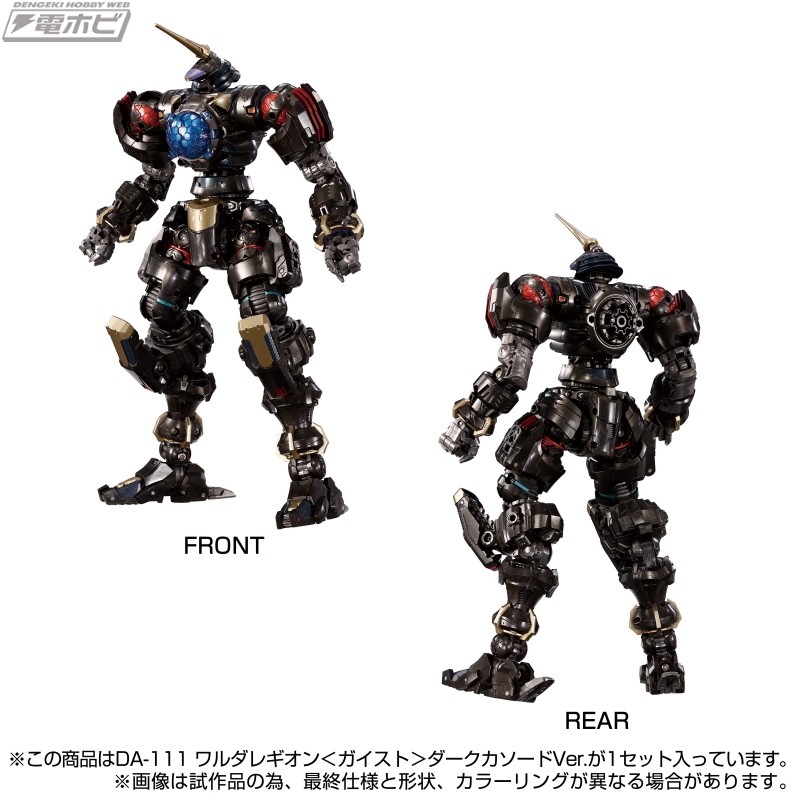 国内タカラトミーモール限定】ワルダレギオンシリーズ最新マシン！機動