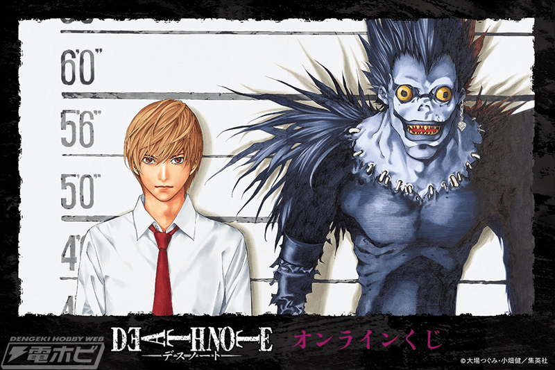 漫画『DEATH NOTE』のオリジナル商品が当たるオンラインくじが