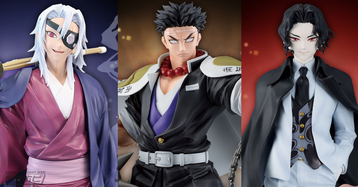 一番くじ 鬼滅の刃 ～受け継ぐ者～ A賞 悲鳴嶼行冥フィギュア