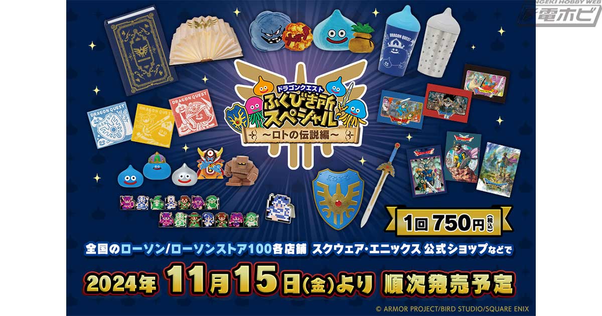 ロトの伝説」をテーマにしたグッズが大集合！冒険の書型のブックライト