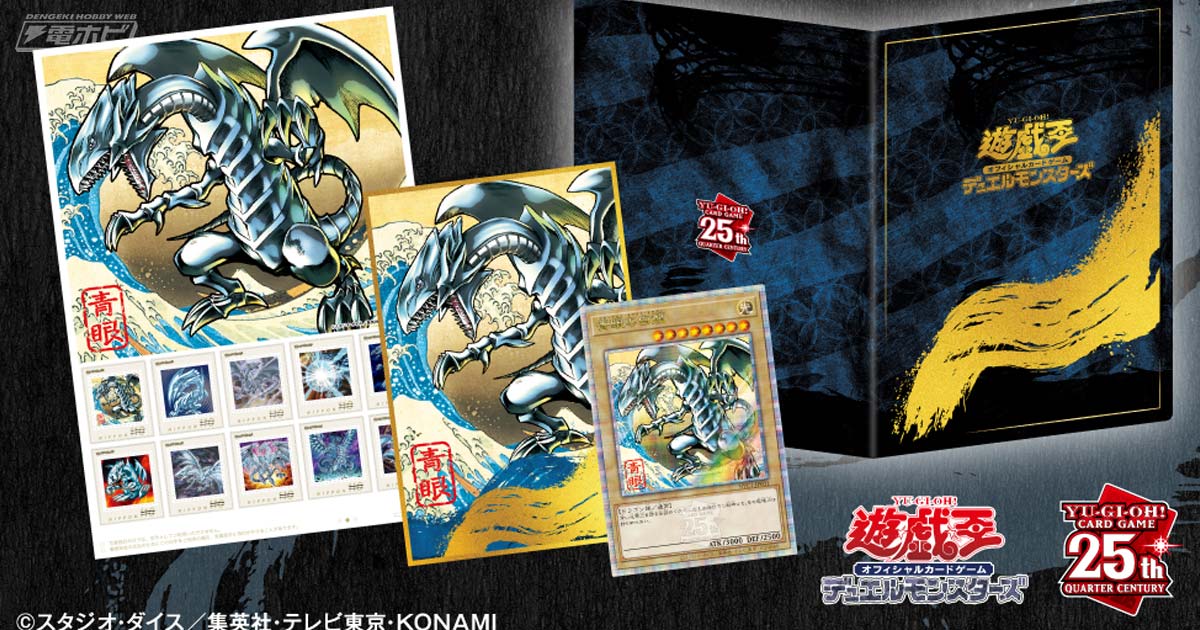 浮世絵風「青眼の白龍」限定OCGカードがセットに！「遊戯王カード