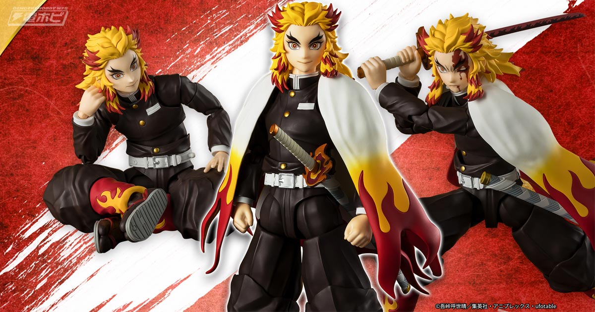 鬼滅の刃』煉獄杏寿郎がS.H.Figuartsでアクションフィギュア化！豊富な