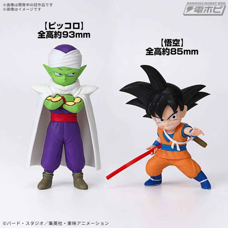 ドラゴンボールDAIMA』より、ミニサイズのプラモデルが登場！孫悟空