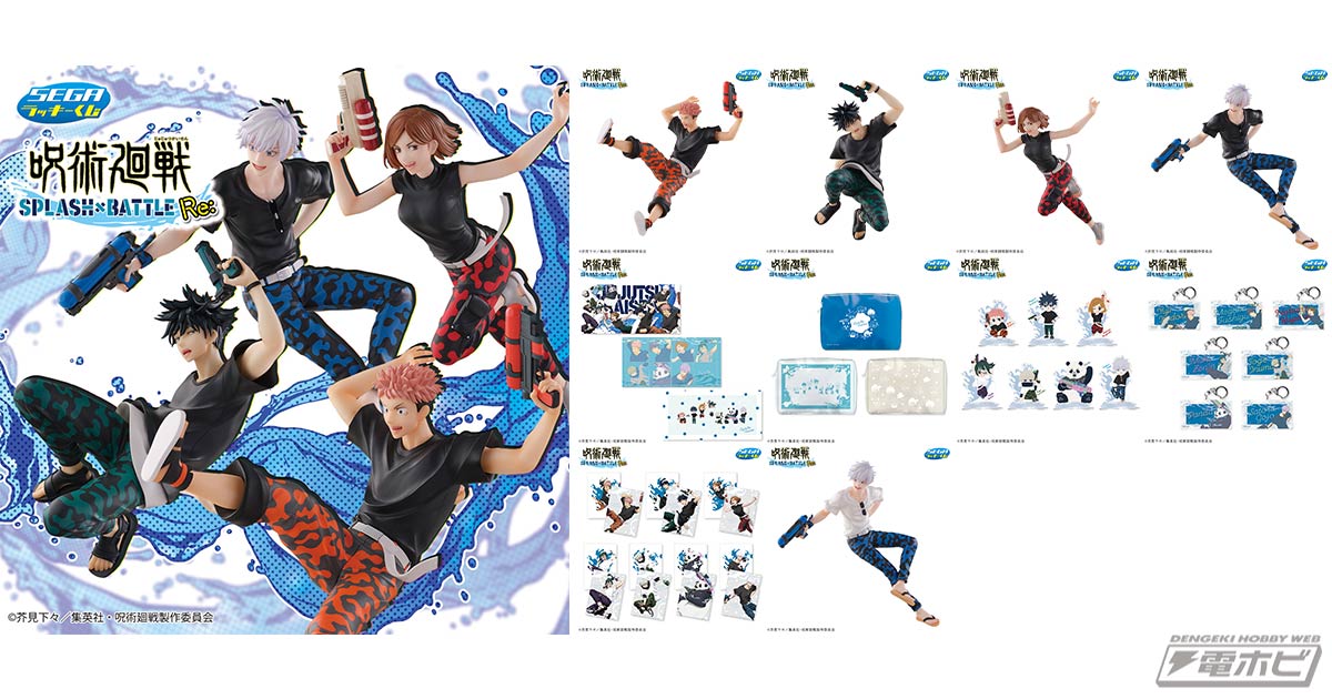 セガラッキーくじ 呪術廻戦 SPLASH×Battle 1ロット セガラッキーくじ