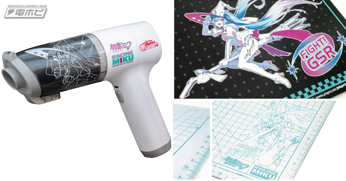 モグモ氏が描くレーシングミクデザインが可愛い！プラモデル製作などの