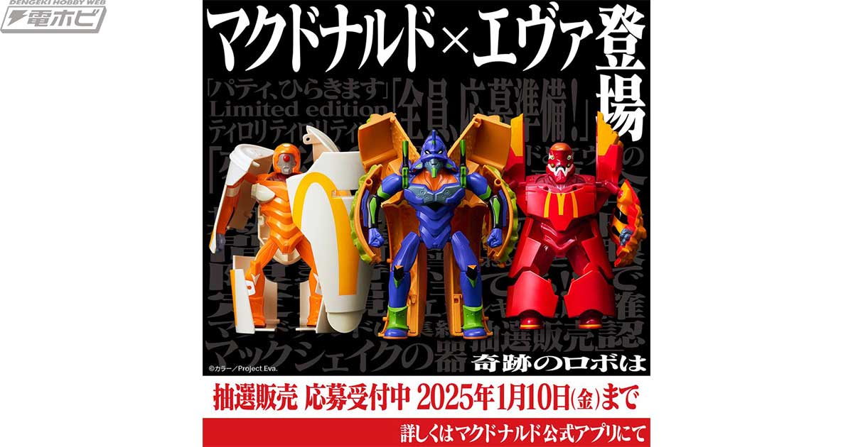 マクドナルド×エヴァンゲリオン バリューセットフィギュアセット
