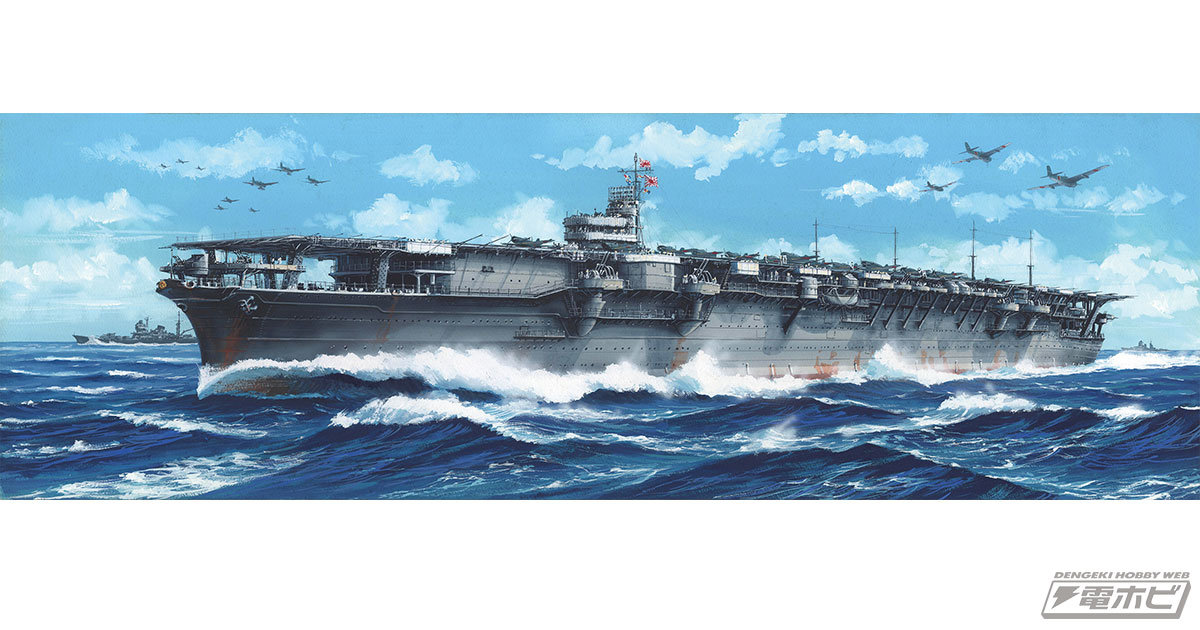 フジミ模型の「1/350 艦船モデルシリーズ」に航空母艦「瑞鶴」が太平洋