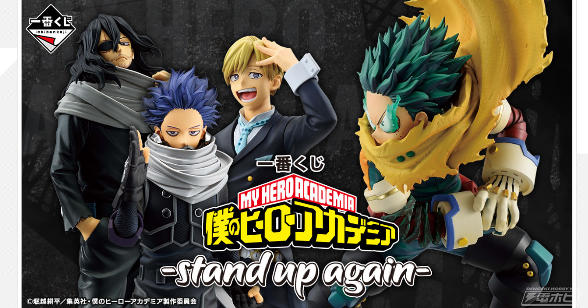 ヒロアカ 一番くじ フィギュア セット 一番くじ 僕のヒーロー