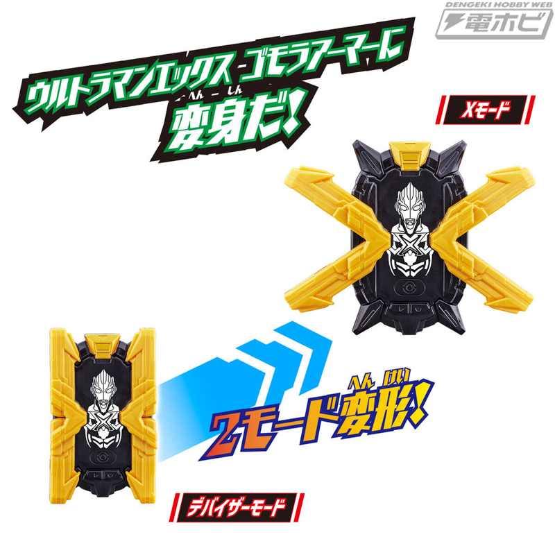 ソフビと変身アイテムが一緒になった「ウルトラエントリーセット」に