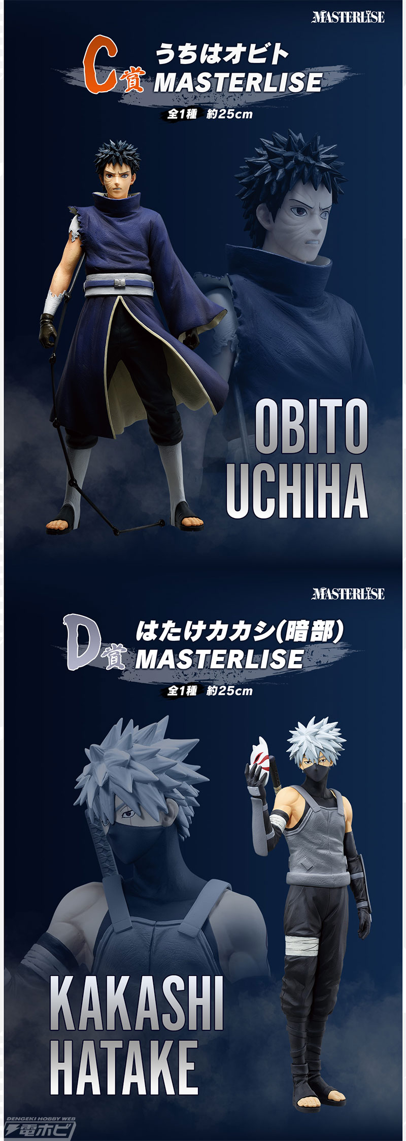 ラストワン賞はサスケとイタチの名シーンを再現したフィギュア！「一番