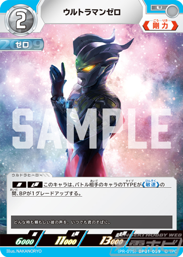 ウルトラマンゼロ』15周年を記念した完全ワイヤレスイヤホン「COTSUBU