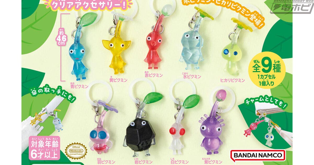 ピクミン めじるしアクセサリー マスコット&フルーツグミ フルコンプ