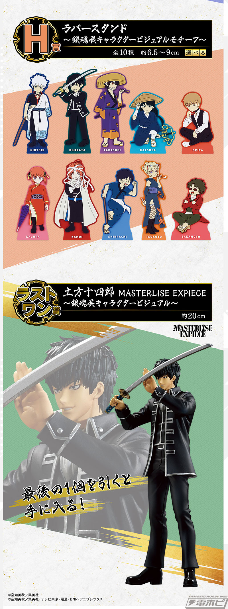 銀魂』新作一番くじの全ラインナップ公開！銀魂展キービジュアルを使用