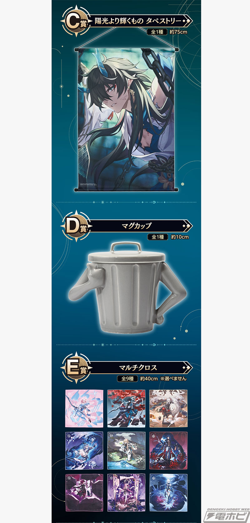 夜明け前」「この身は剣なり」「陽光より輝くもの」のタペストリーが