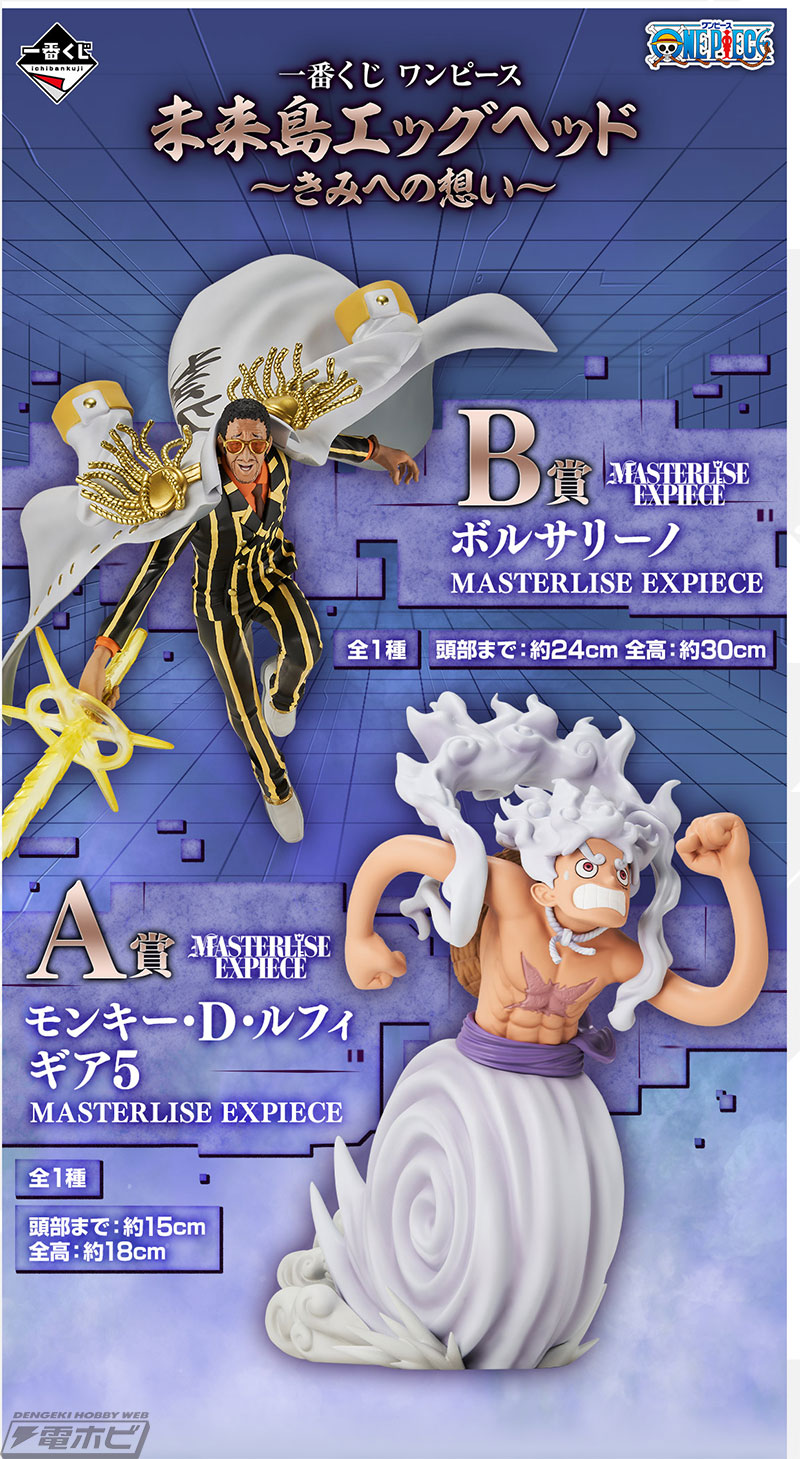 1円〜 一番くじ ONE PIECE ワンピース 未来島 エッグヘッド G賞