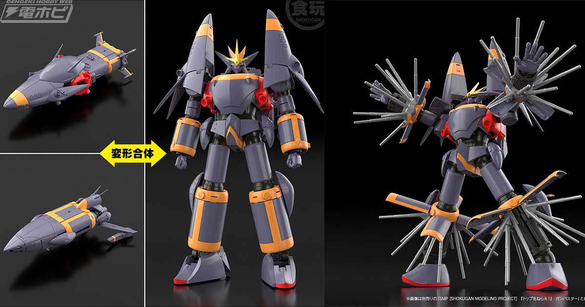 トップをねらえ！』ガンバスターがバンダイの食玩プラモデル「SMP