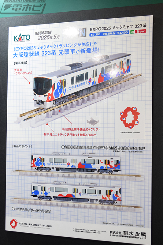 EXPO2025 ミャクミャク」ラッピングが施された大阪環状線323系の先頭