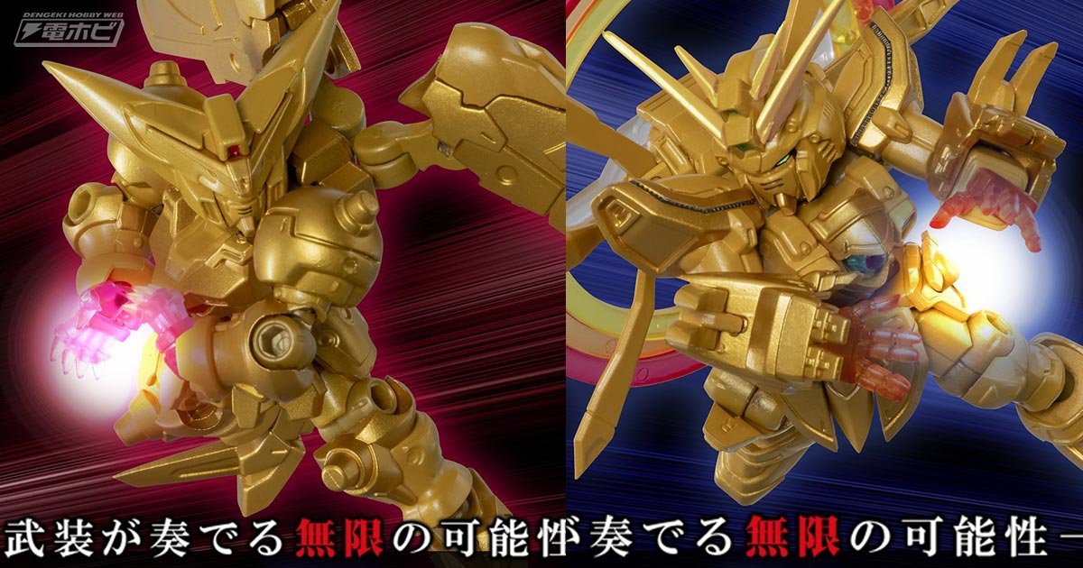 MOBILE SUIT ENSEMBLE ゴッドガンダムマスターガンダム 機動武闘伝G