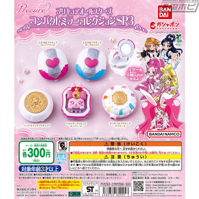 プリキュア』シリーズより、玩具をモチーフにしたデザインが可愛い
