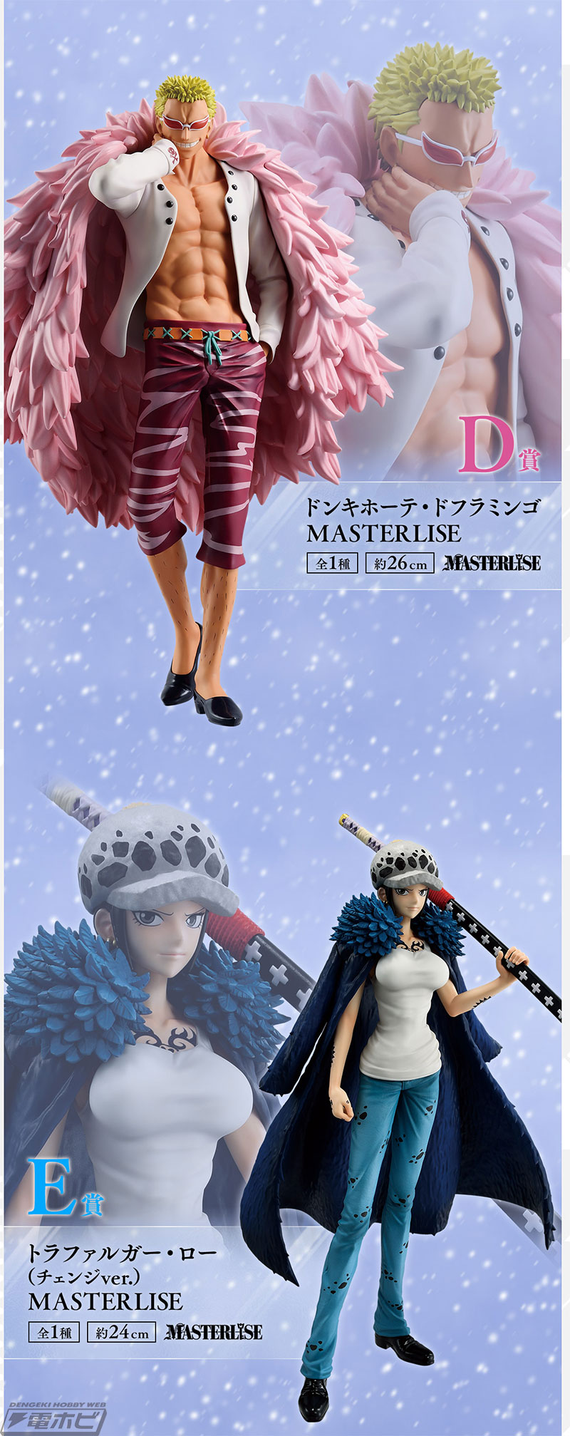 一番くじ ワンピース The Unbreakable Law」が発売決定！ローや