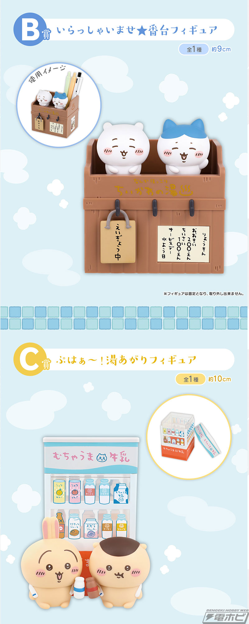 一番くじ ちいかわ ～なんかほっこり ちいかわの湯～」が発売決定
