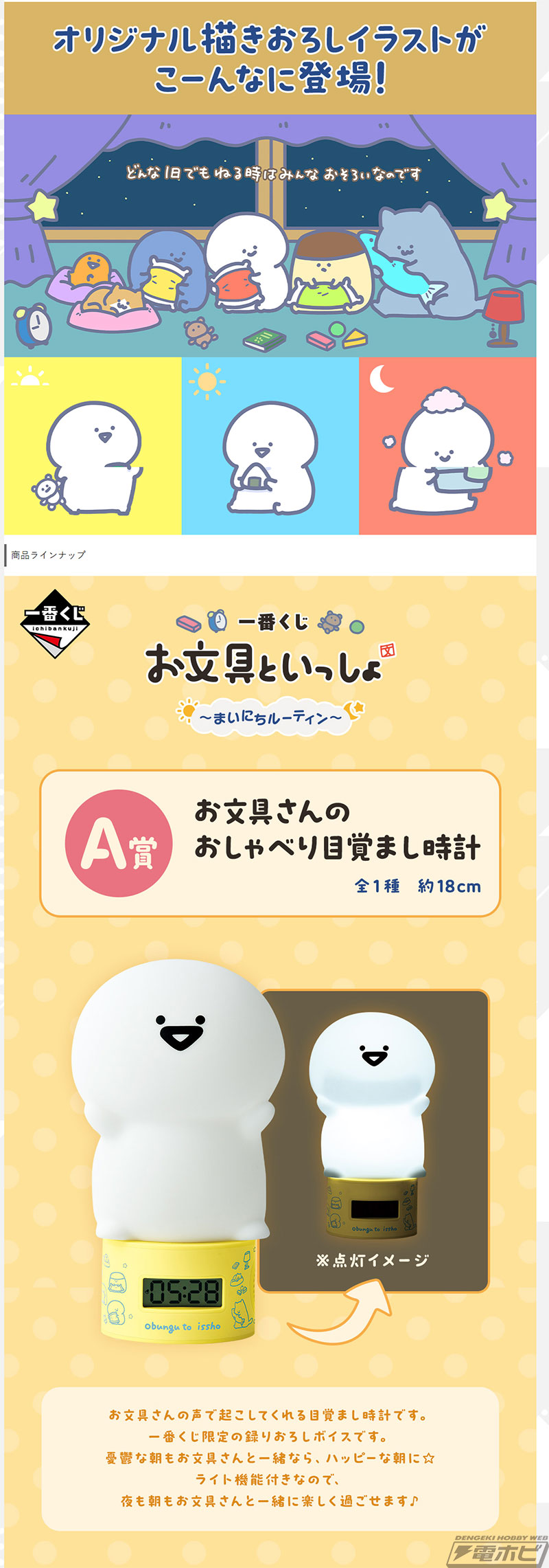 お文具さんのおしゃべり目覚まし時計が当たる！「一番くじ お文具と