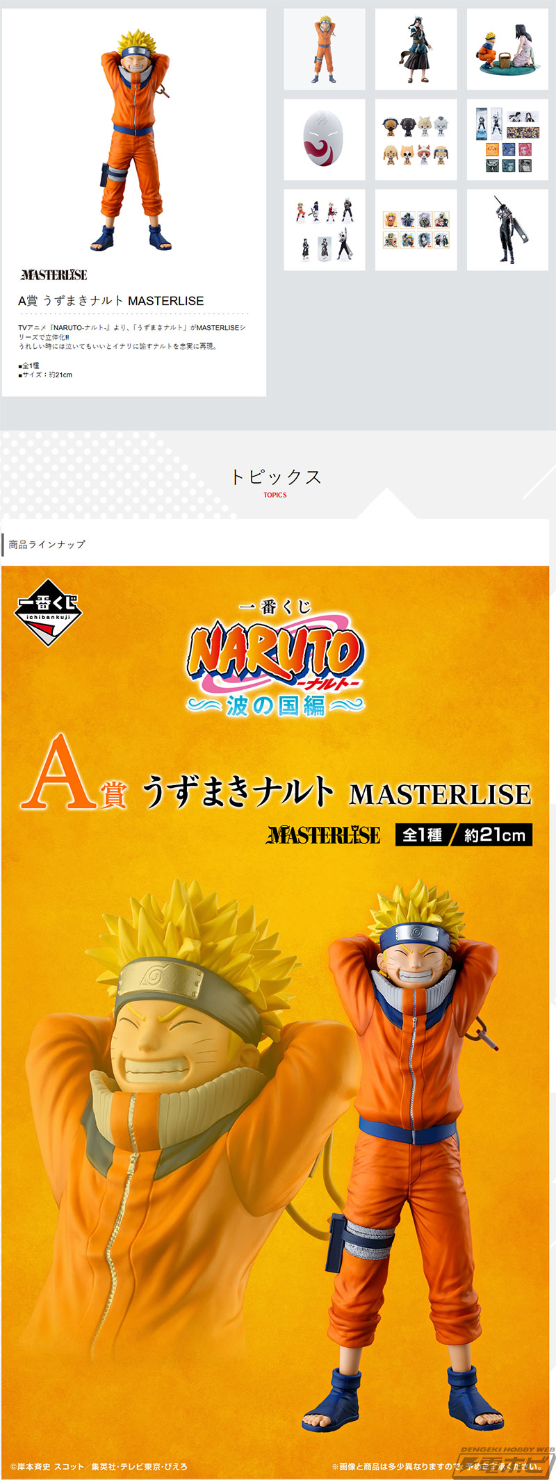 未開封 NARUTO 一番くじ A賞 ラストワン賞 セット ナルト一番くじ