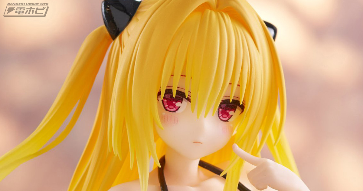 艶やかな黒ビキニ水着とスレンダーボディが眩しい！『To LOVEる』金色