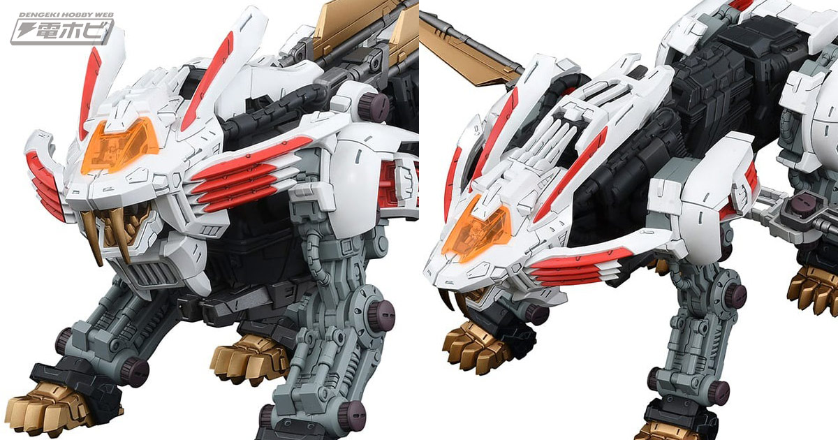 ゾイド』ブレードライガー ミラージュ Lのプラモデル「REALIZE MODEL