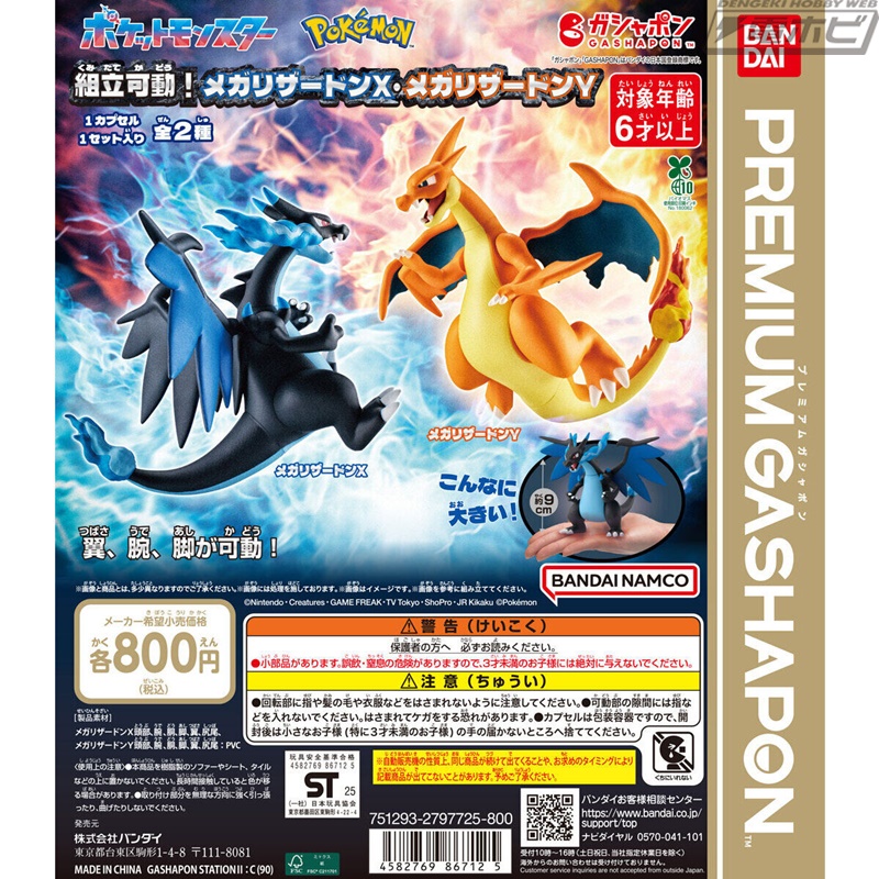 ポケモン』ビッグサイズ＆ハイクオリティなメガリザードンXとメガ