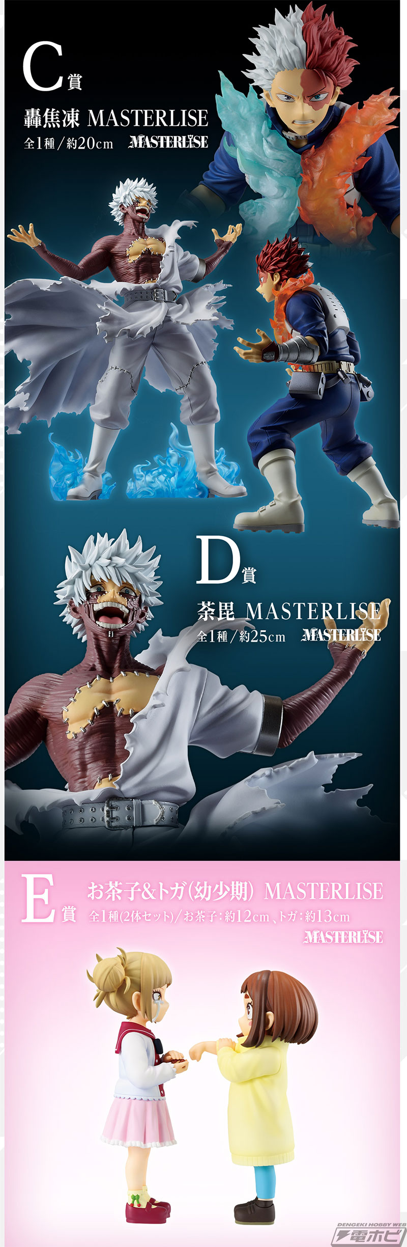 一番くじ ヒロアカ」新作が発売決定！緑谷出久、トガヒミコ、轟焦凍