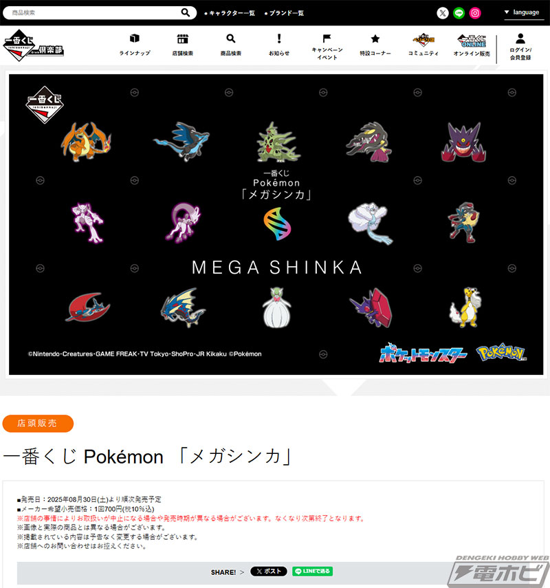 ポケモン』新作一番くじ「メガシンカ」が発売決定！メガリザードンXや